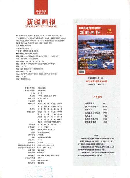新疆画报2009年第03期.pdf电子版_新疆维吾尔族自治区志预览图1