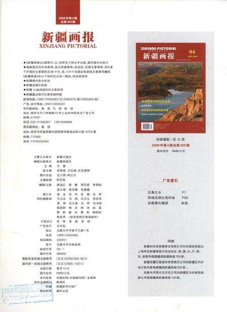 新疆画报2009年第04期.pdf电子版_新疆维吾尔族自治区志预览图1