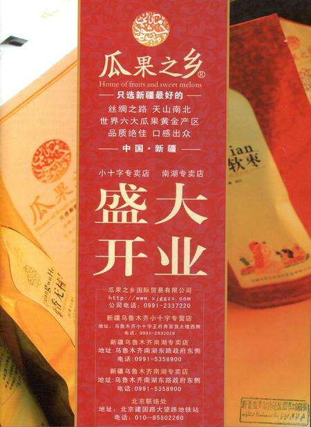 新疆画报2009年第05期.pdf电子版_新疆维吾尔族自治区志预览图1