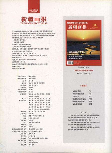 新疆画报2009年第06期.pdf电子版_新疆维吾尔族自治区志预览图1