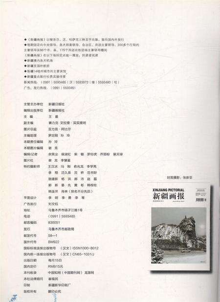 新疆画报2010年第01期.pdf电子版_新疆维吾尔族自治区志预览图1