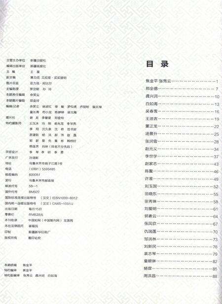 新疆画报2010年第02期.pdf电子版_新疆维吾尔族自治区志预览图1