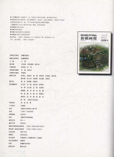 新疆画报2010年第03期.pdf电子版_新疆维吾尔族自治区志预览图1