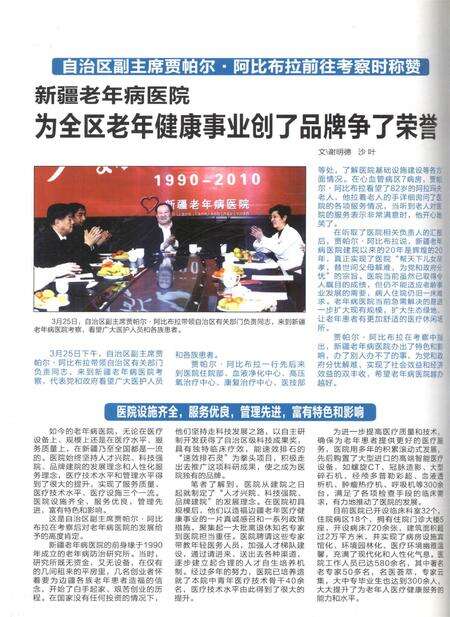 新疆画报2010年第05期.pdf电子版_新疆维吾尔族自治区志预览图1