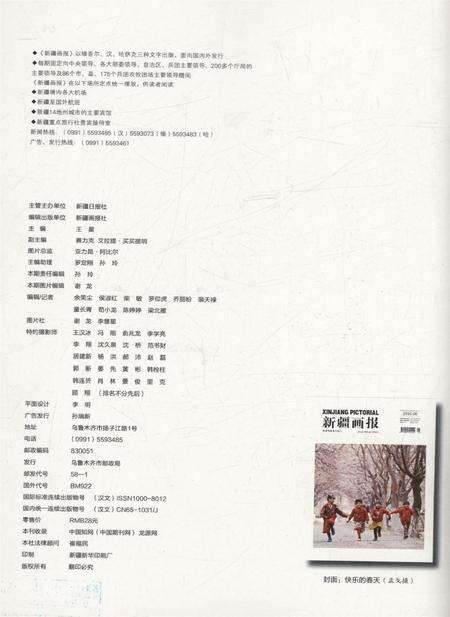 新疆画报2010年第06期.pdf电子版_新疆维吾尔族自治区志预览图1