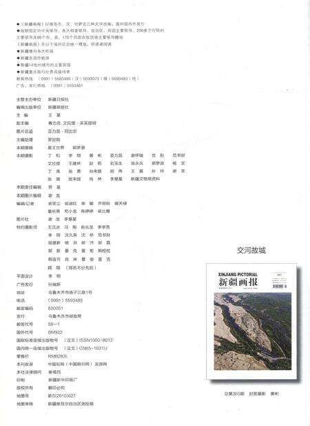 新疆画报2010年第07期.pdf电子版_新疆维吾尔族自治区志预览图1