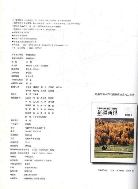 新疆画报2010年第08期.pdf电子版_新疆维吾尔族自治区志预览图1