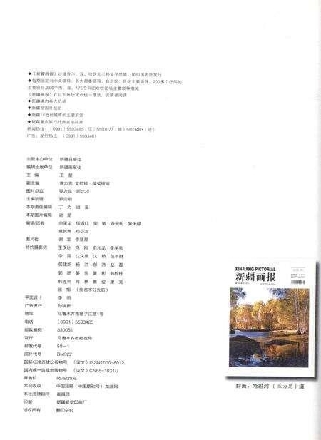 新疆画报2010年第09期.pdf电子版_新疆维吾尔族自治区志预览图1
