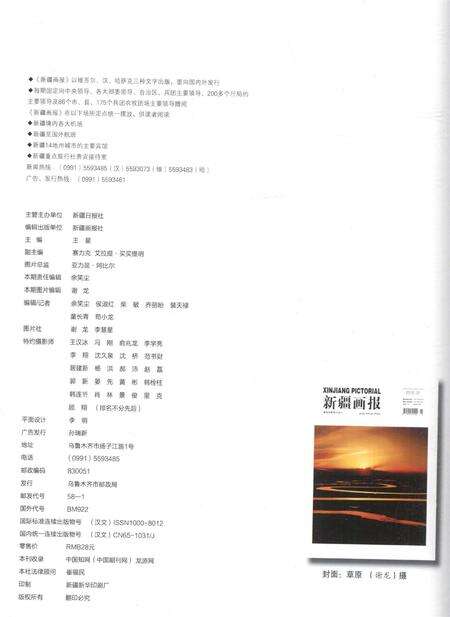 新疆画报2010年第10期.pdf电子版_新疆维吾尔族自治区志预览图1