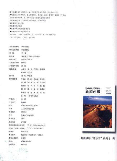 新疆画报2010年第12期.pdf电子版_新疆维吾尔族自治区志预览图1