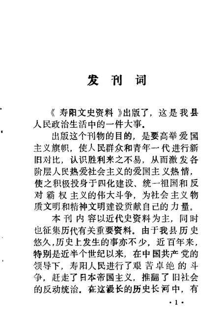 1984-寿阳文史资料  第1辑.pdf电子版_山西省志预览图1