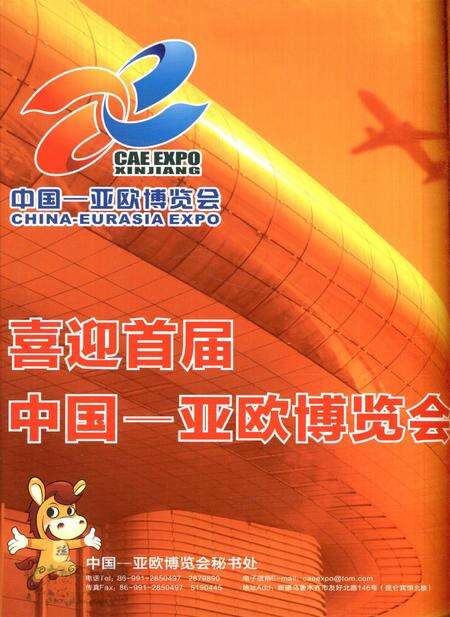 新疆画报2011年第09期.pdf电子版_新疆维吾尔族自治区志预览图1