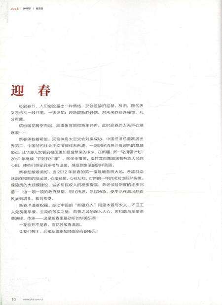 新疆画报2012年第01期.pdf电子版_新疆维吾尔族自治区志预览图1