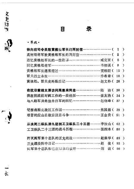 1984-山西文史资料  第33辑.pdf电子版_山西省志预览图1
