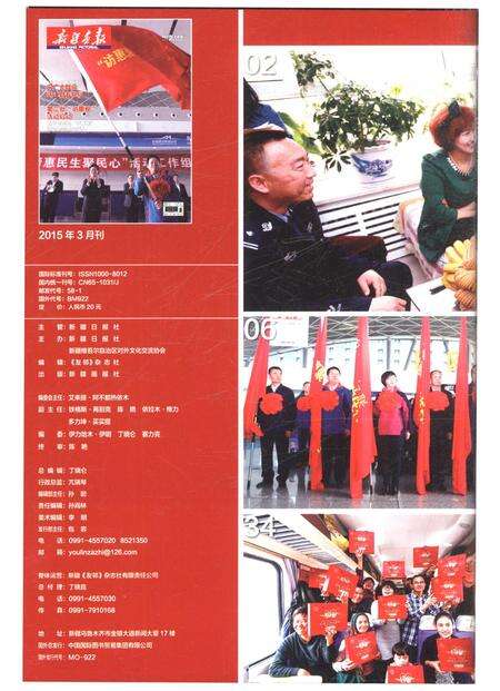 新疆画报2015年第03期.pdf电子版_新疆维吾尔族自治区志预览图1