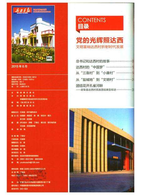 新疆画报2015年第06期.pdf电子版_新疆维吾尔族自治区志预览图1