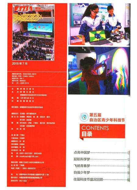 新疆画报2015年第07期.pdf电子版_新疆维吾尔族自治区志预览图1