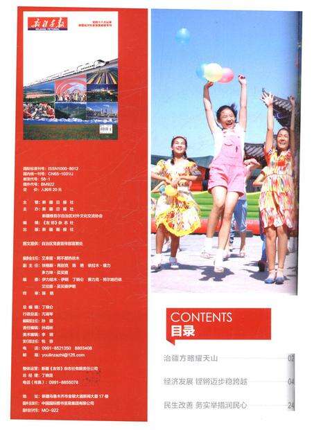 新疆画报2015年第08期.pdf电子版_新疆维吾尔族自治区志预览图1