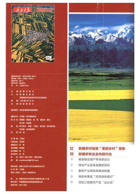 新疆画报2015年第09期.pdf电子版_新疆维吾尔族自治区志预览图1
