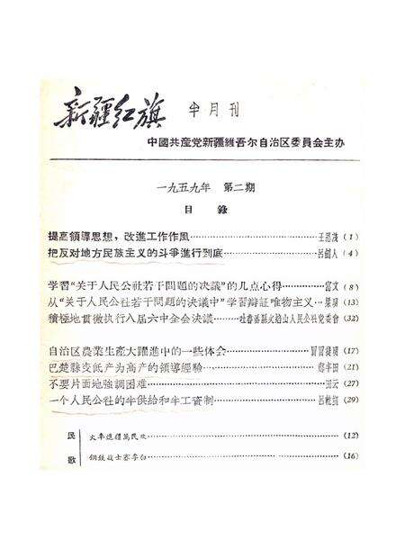 新疆红旗1959年第02期.pdf电子版_新疆维吾尔族自治区志预览图1