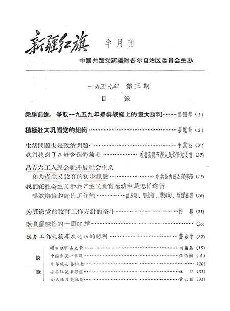 新疆红旗1959年第03期.pdf电子版_新疆维吾尔族自治区志预览图1