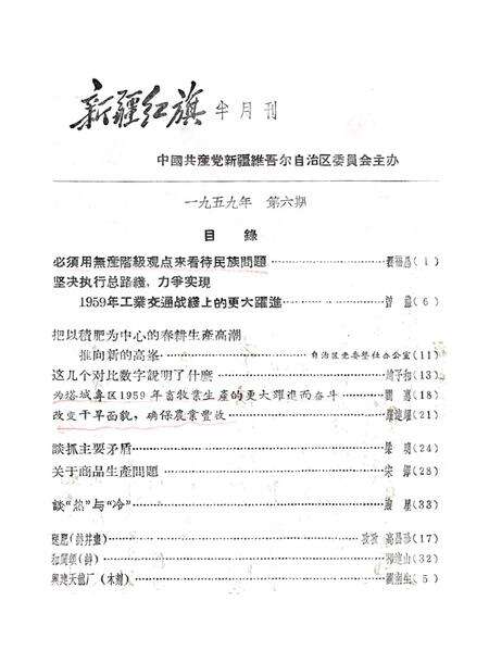 新疆红旗1959年第06期.pdf电子版_新疆维吾尔族自治区志预览图1