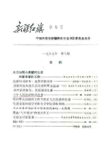 新疆红旗1959年第08期.pdf电子版_新疆维吾尔族自治区志预览图1