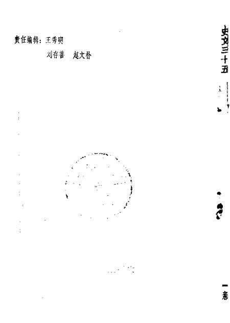 1984-山西文史资料  第35辑.pdf电子版_山西省志预览图1