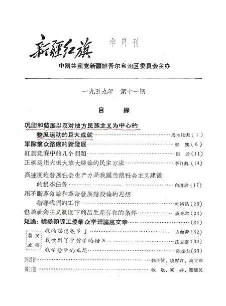 新疆红旗1959年第11期.pdf电子版_新疆维吾尔族自治区志预览图1