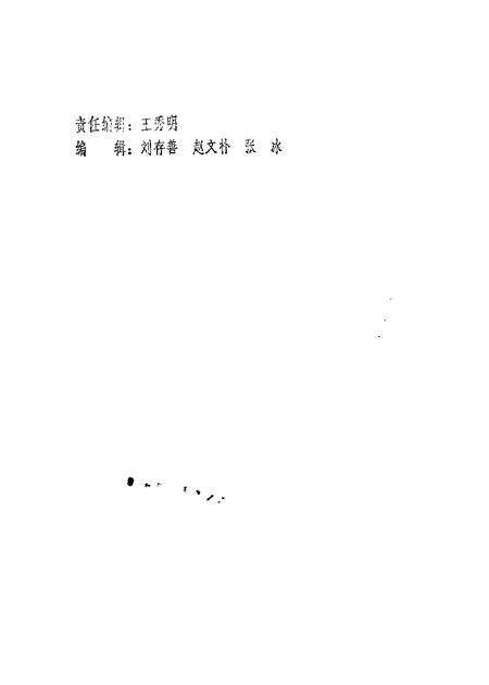 1984-山西文史资料  第36辑  1984年第6辑.pdf电子版_山西省志预览图1