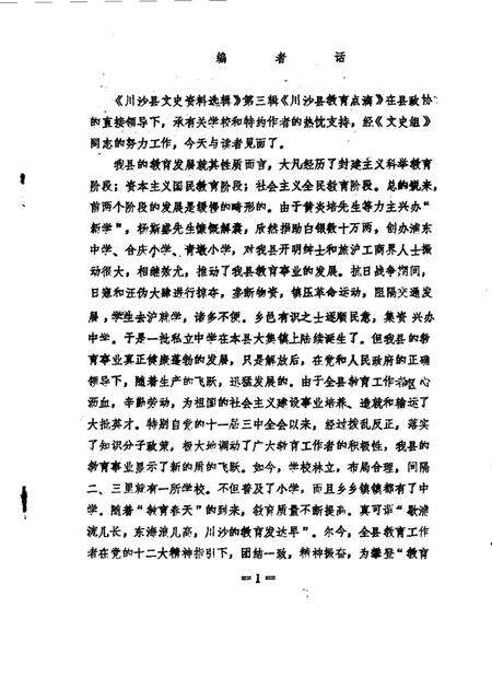 1984-川沙县文史资料选辑  第3辑.pdf电子版_上海市志预览图1