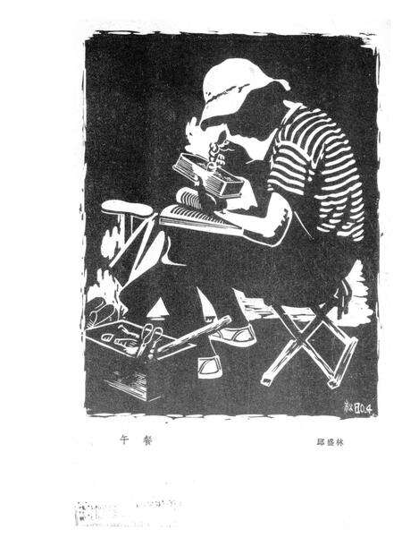 新疆绿洲1981年第03期.pdf电子版_新疆维吾尔族自治区志预览图1