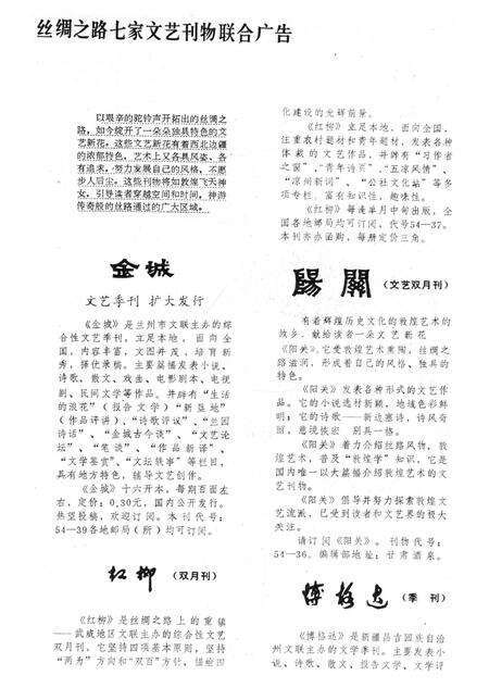 新疆绿洲1983年第02期.pdf电子版_新疆维吾尔族自治区志预览图1