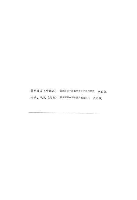 新疆绿洲1984年第01期.pdf电子版_新疆维吾尔族自治区志预览图1