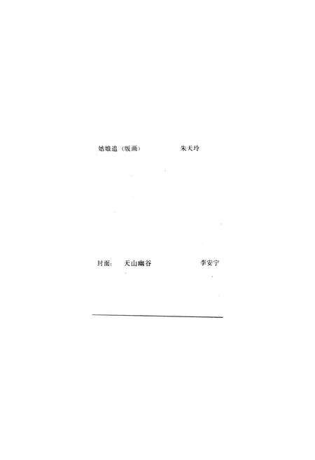 新疆绿洲1984年第05期.pdf电子版_新疆维吾尔族自治区志预览图1