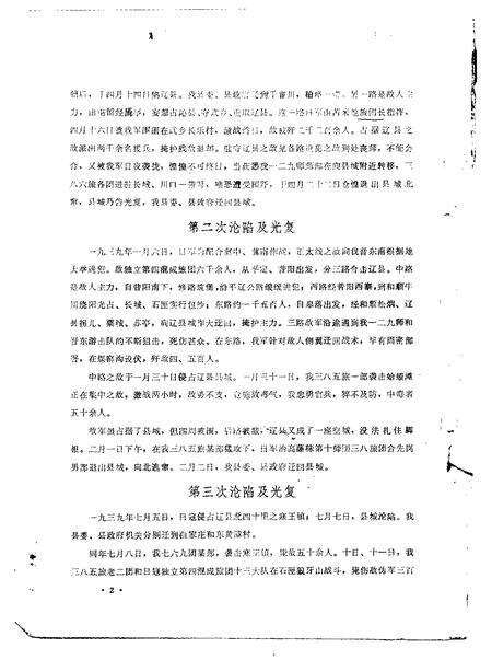 1984-左权文史资料  第2期.pdf电子版_山西省志预览图1