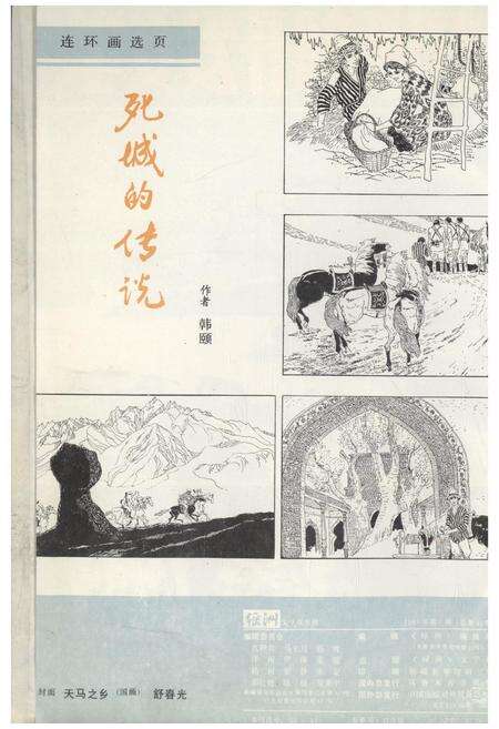 新疆绿洲1985年第01期.pdf电子版_新疆维吾尔族自治区志预览图1