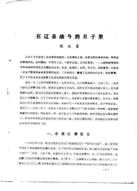 1984-左权文史资料  第3期.pdf电子版_山西省志预览图1