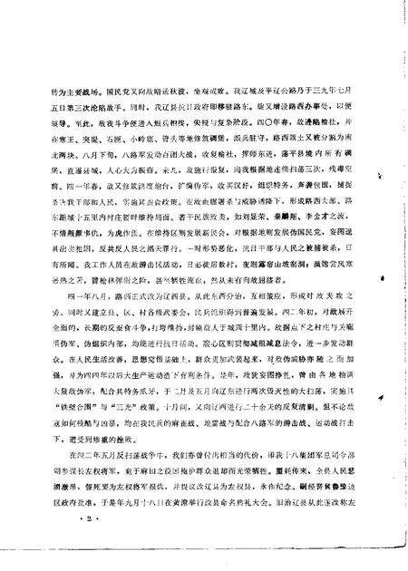 1984-左权文史资料  第4期.pdf电子版_山西省志预览图1