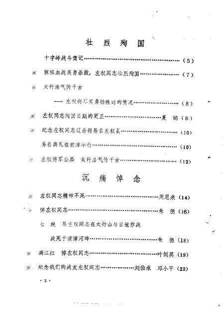 1984-左权文史资料  第5期.pdf电子版_山西省志预览图1