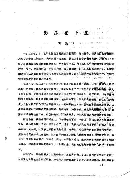 1984-左权文史资料  第8期.pdf电子版_山西省志预览图1