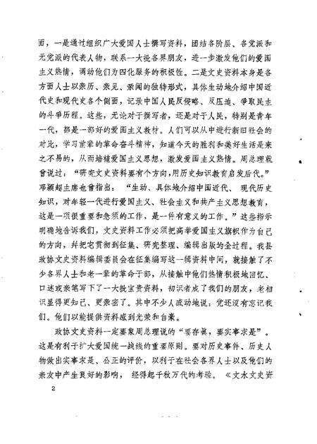 1984-文水文史资料  第1辑  纪念抗日战争胜利四十周年.pdf电子版_山西省志预览图1