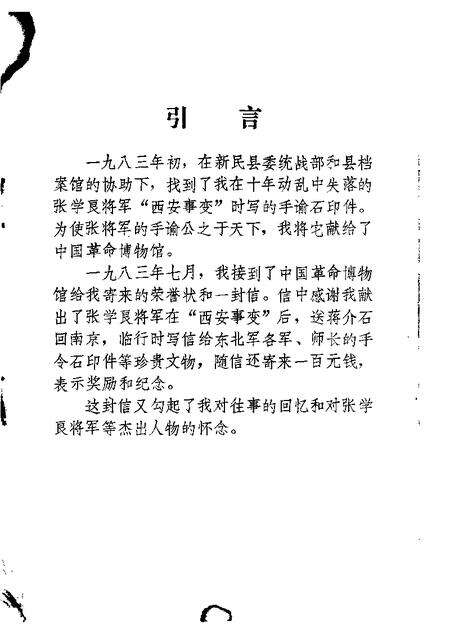 1984-新民文史资料  第1辑.pdf电子版_辽宁省志预览图1