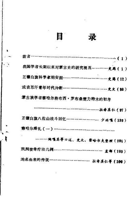 1984-正镶白旗文史资料  第1辑.pdf电子版_内蒙古志预览图1