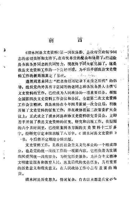 1984-清水河县文史资料  第1辑.pdf电子版_内蒙古志预览图1