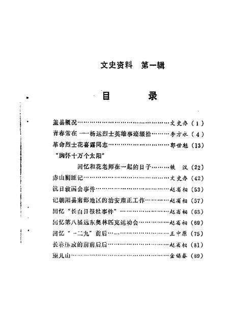 1984-盖县文史资料  第1辑.pdf电子版_辽宁省志预览图1