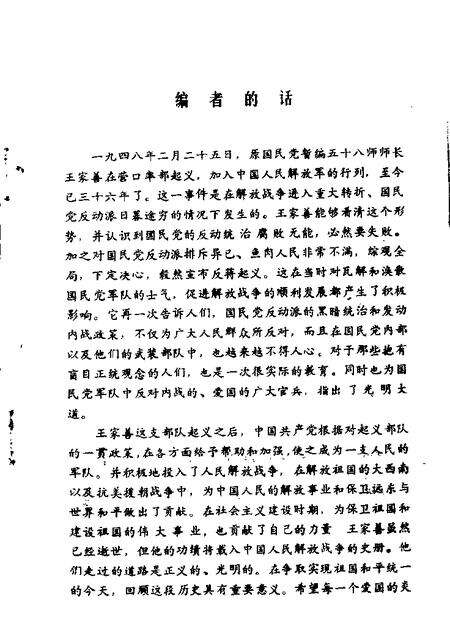 1984-营口文史资料  第2辑  王家善起义专辑.pdf电子版_辽宁省志预览图1