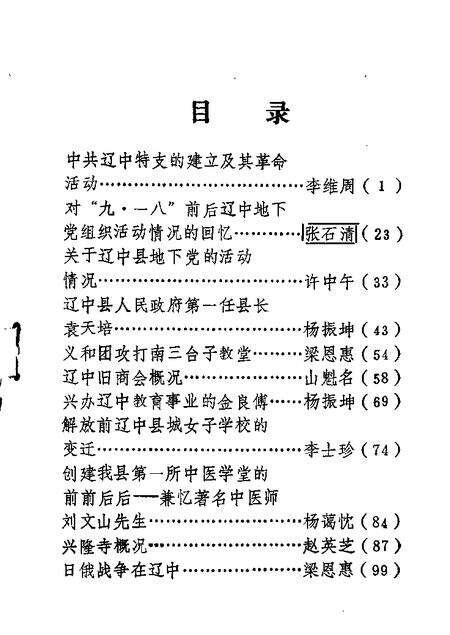 1984-辽中文史资料  第3辑.pdf电子版_辽宁省志预览图1