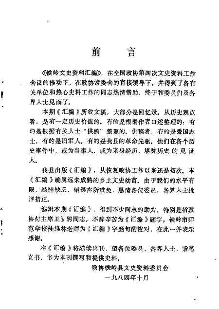 1984-铁岭文史资料汇编  第1辑.pdf电子版_辽宁省志预览图1