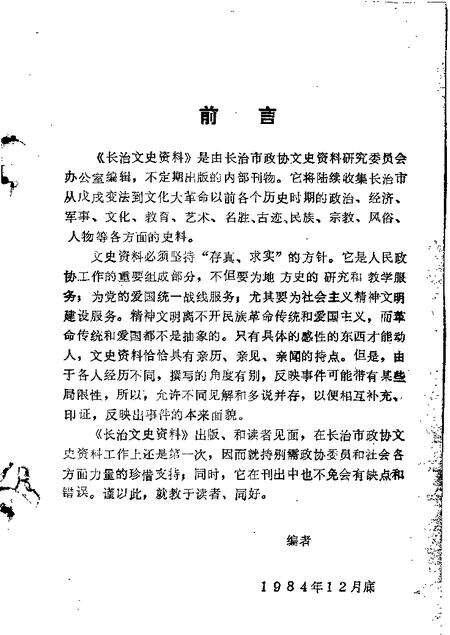 1984-长治文史资料  第1辑.pdf电子版_山西省志预览图1
